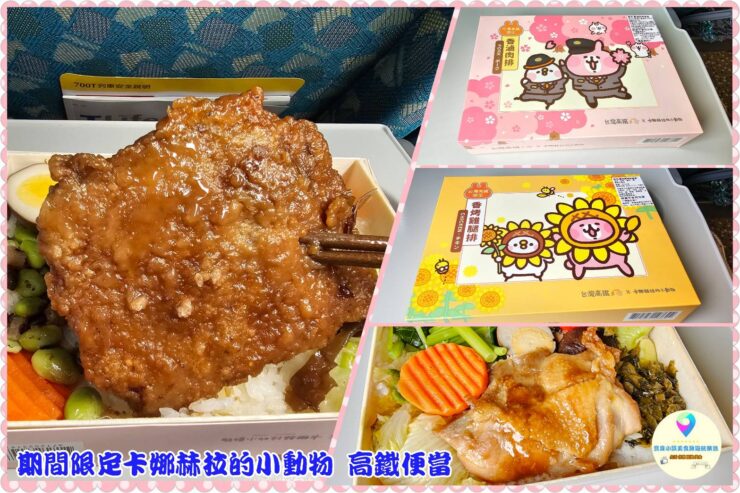 [食]搭乘台灣高鐵賞風景吃美味便當最對味 以寶島花卉意象全新