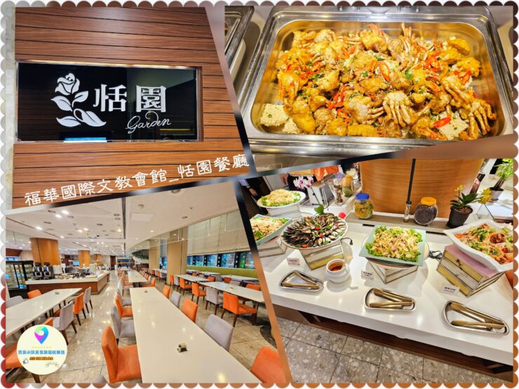 [食]台北 精緻中西複合式自助Buffet吃到飽 親民價格 